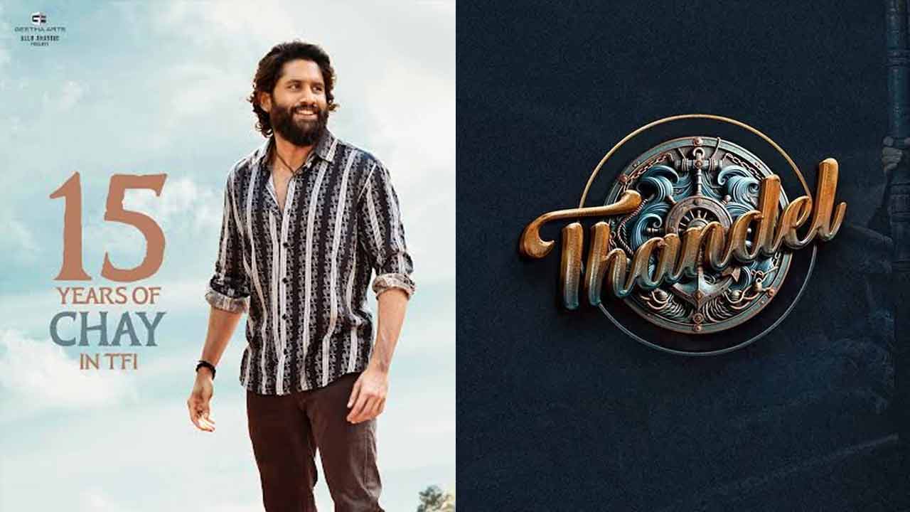 Thandel : ఉక్కిరిబిక్కరవుతున్న తండేల్?