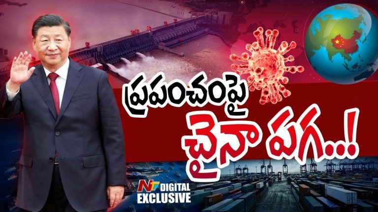China Disruption : చైనా వల్ల ప్రపంచానికి పొంచి ఉన్న ముప్పేంటి..!?