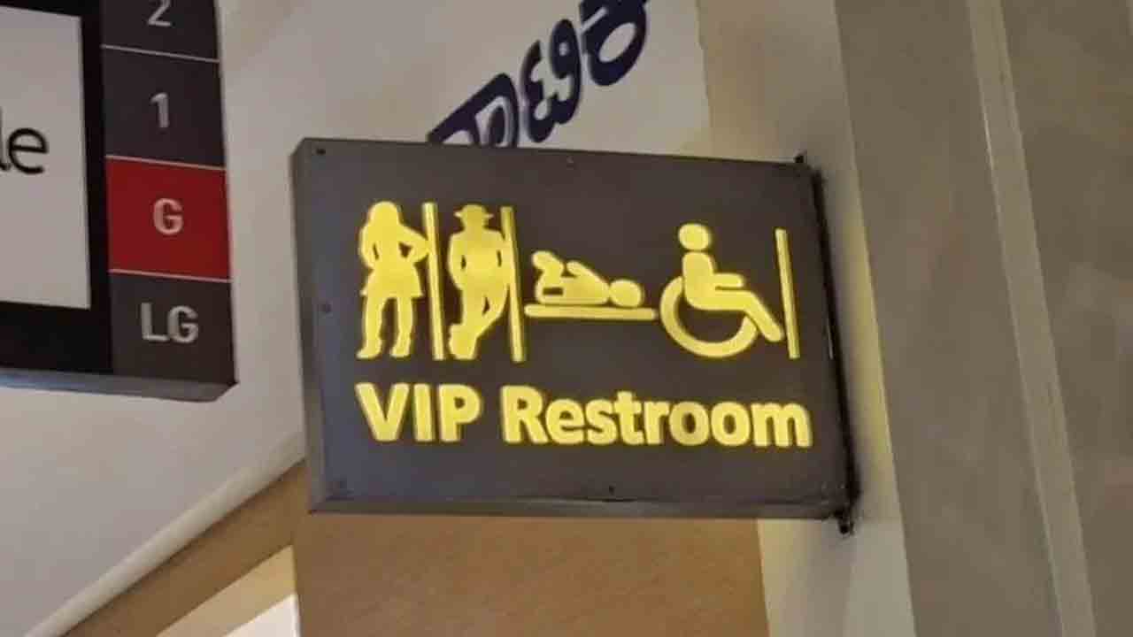 VIP Toilets : మాల్‌లో ‘విఐపి టాయిలెట్’… ఇందులో పోసుకోవాలంటే.. విచిత్ర నిబంధన..!