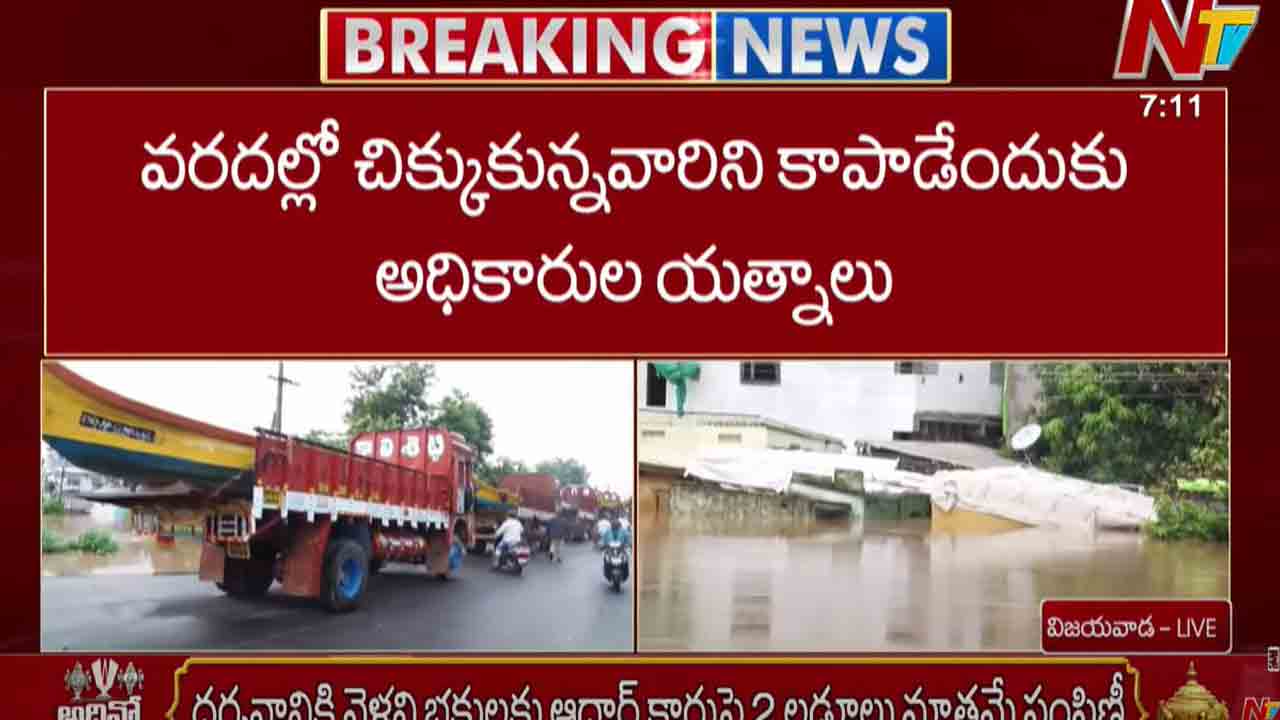 Vijayawada: వరద ముంపు నుంచి తేరుకొని బెజవాడ.. రంగంలోకి నేవీ హెలికాప్టర్..