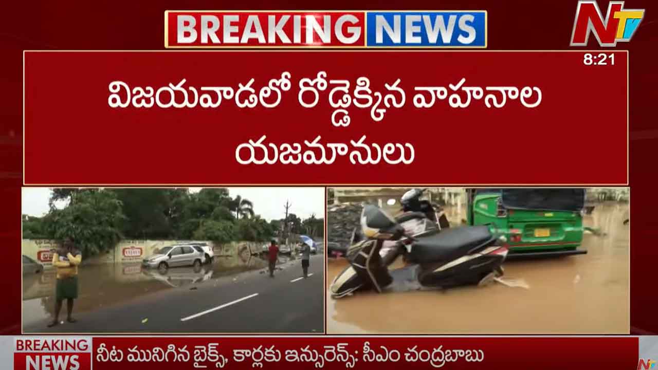Vehicles Washed Away In Floods: విజయవాడలో వాహనాల కోసం యజమానుల వెతుకులాట..