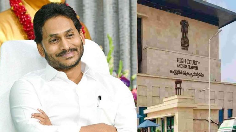 YS Jagan: వైఎస్‌ జగన్‌కు హైకోర్టులో ఊరట..