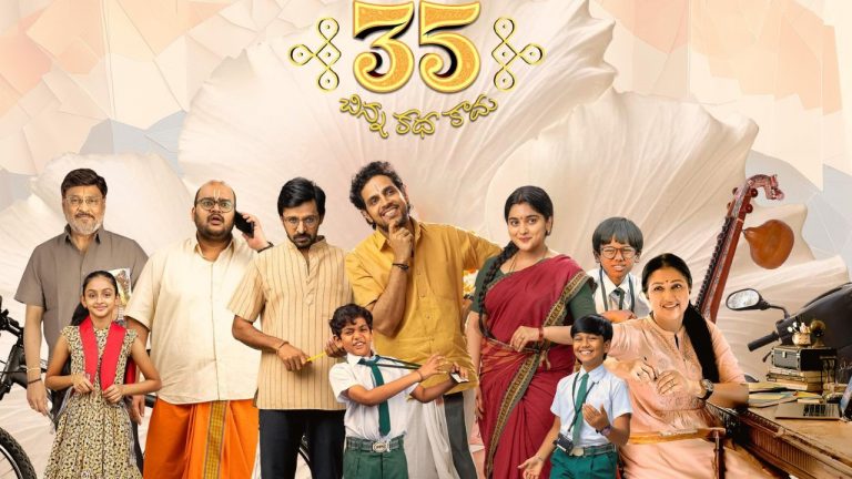 35 Chinna Katha Kaadu: 384 ఎంట్రీలలో ఒకటి.. ’35 చిన్న కథ కాదు’ చిత్రంకు అరుదైన ఘనత!