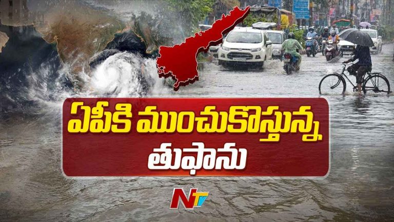 AP Heavy Rains: ఏపీలో రెండు రోజుల పాటు భారీ వర్షాలు.. పలు జిల్లాలకు రెడ్ అలర్ట్