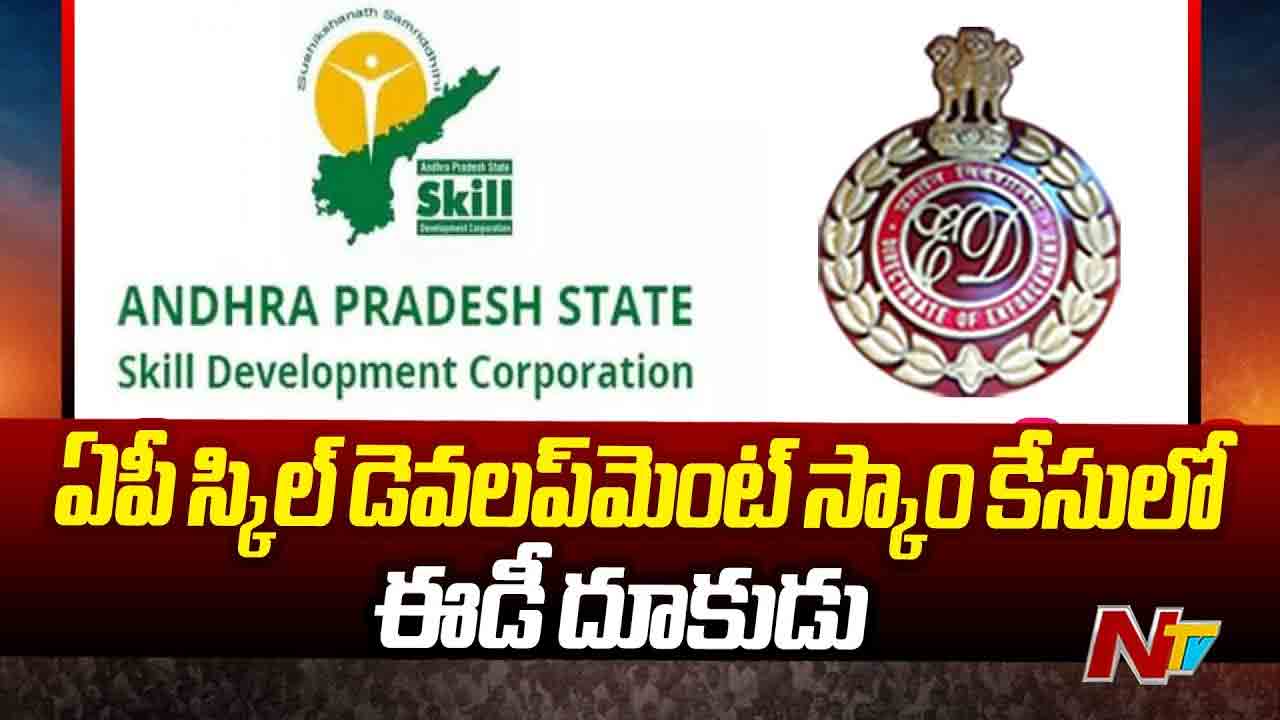 AP Skill Development Case: ఏపీ స్కిల్ డెవలప్‌మెంట్ స్కామ్‌లో ఈడీ దూకుడు