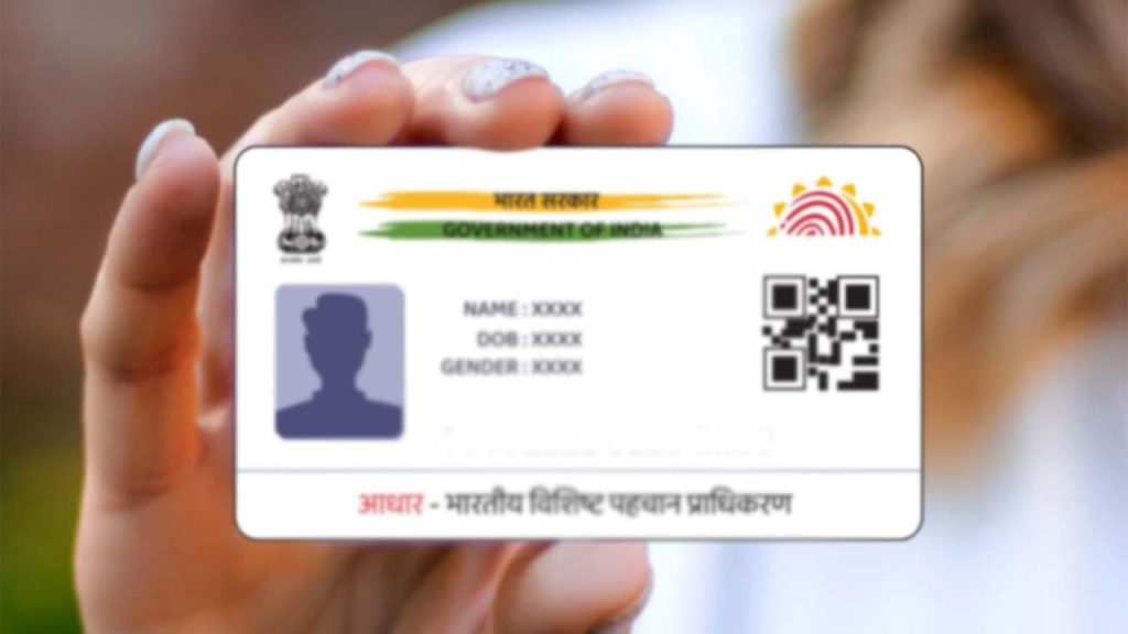 Aadhar