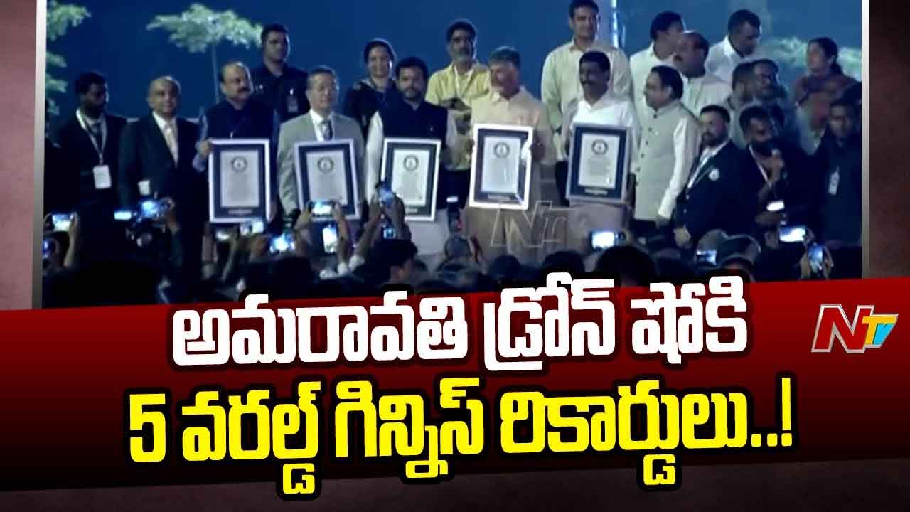Amaravati Drone Show: ఐదు ప్రపంచ రికార్డులు నెలకొల్పిన అమరావతి డ్రోన్ షో