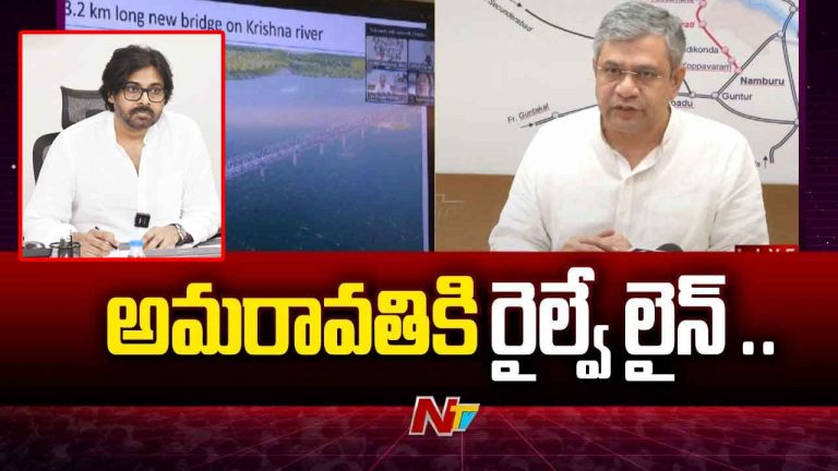Aswini Vaishnaw: పవన్ చొరవతోనే రైల్వేలైన్‌కు మోడీ ఆమోదం.. రైల్వే మంత్రి కీలక వ్యాఖ్యలు