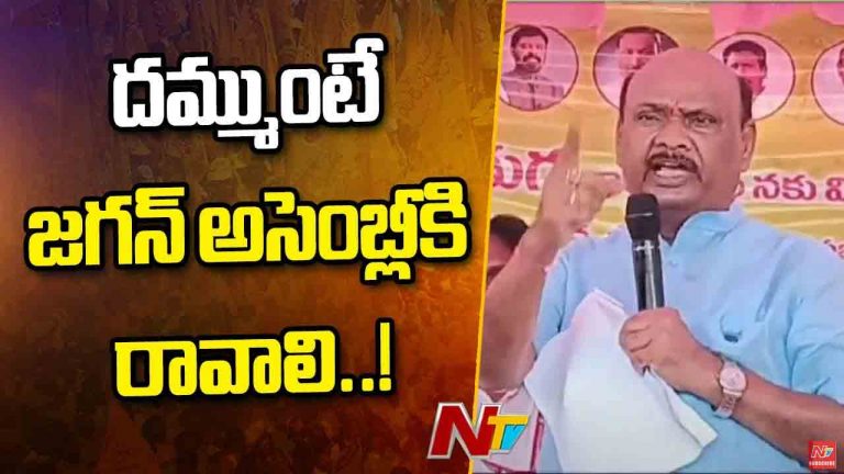 Ayyanna Patrudu: నాకు నమస్కారం పెట్టాల్సి వస్తుందనే జగన్ అసెంబ్లీకి రావట్లేదు..