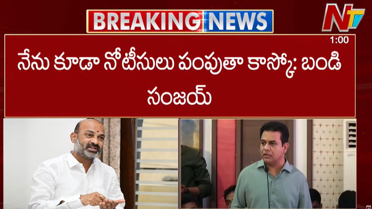 Bandi Sanjay: జాలేస్తోంది..? కేటీఆర్‌ లీగల్ నోటీసుపై బండి సంజయ్ స్పందన..