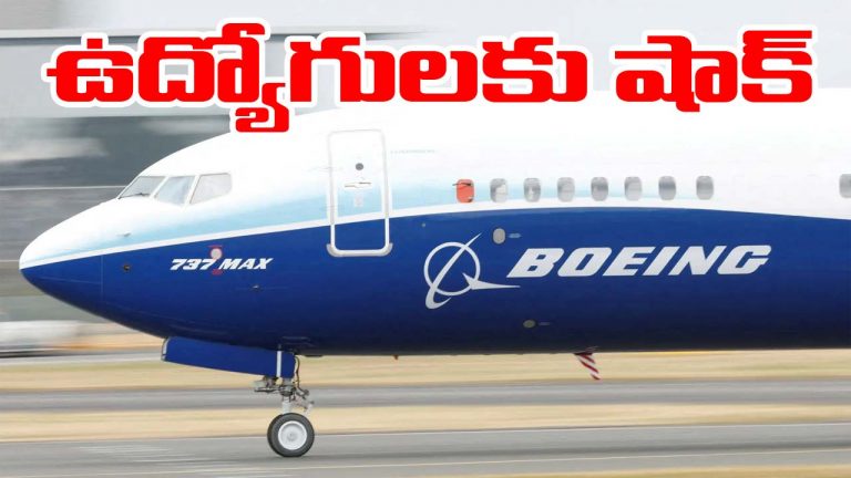 Boeing: ఉద్యోగులకు బోయింగ్ షాక్.. 17 వేల మందిపై వేటు