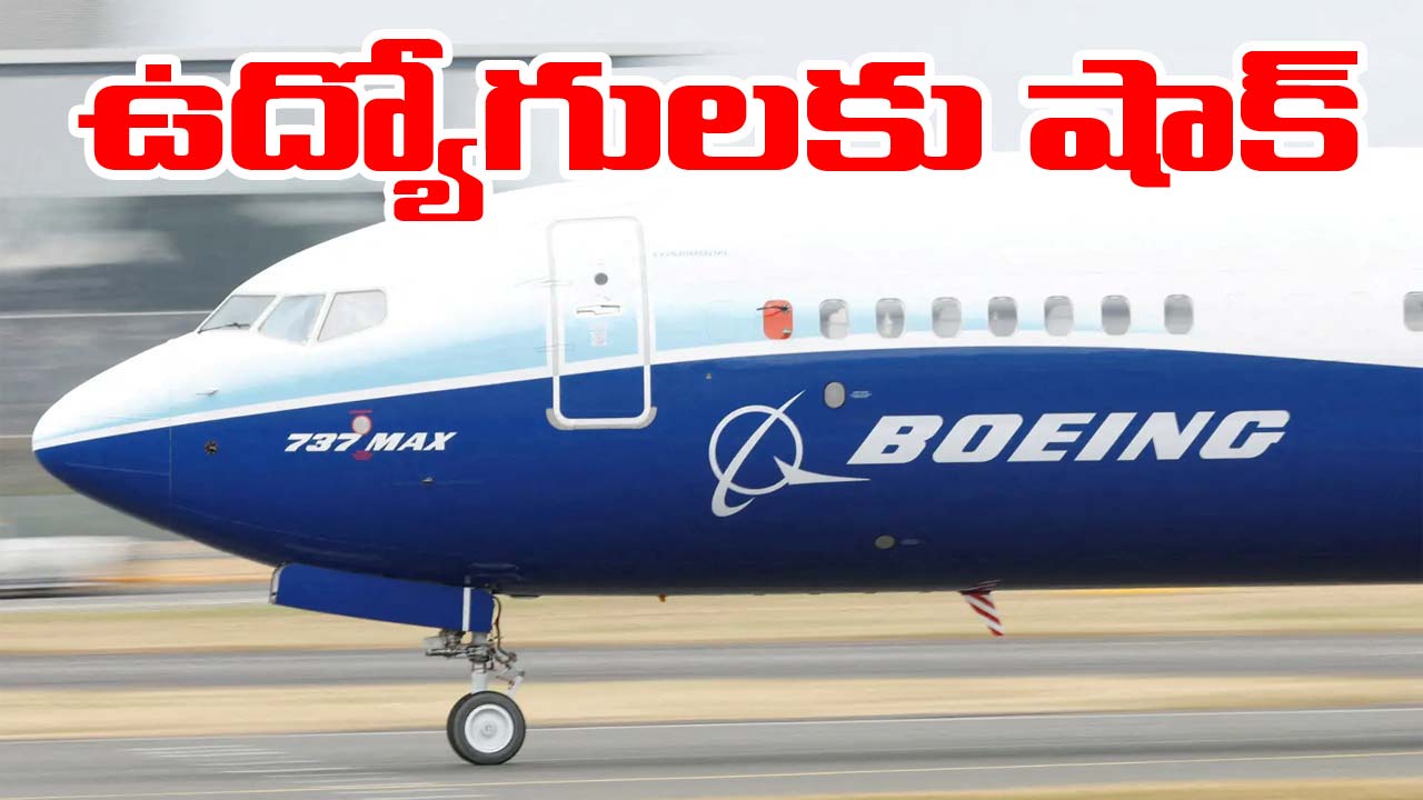 Boeing: ఉద్యోగులకు బోయింగ్ షాక్.. 17 వేల మందిపై వేటు