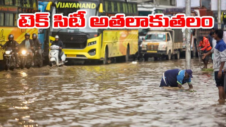 Bengaluru: బెంగళూరును ముంచెత్తిన భారీ వరద.. 27 ఏళ్ల రికార్డ్‌ను బద్ధలుకొట్టిన వర్షం