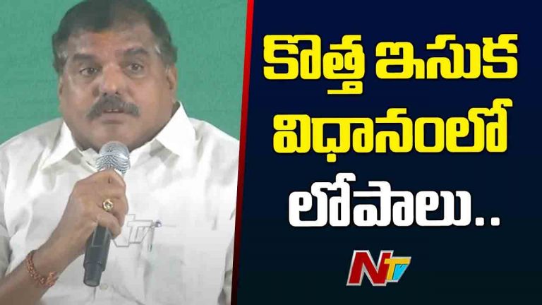 Botsa Satyanarayana: ఉచిత ఇసుక విధానంలో లోపాలు.. బొత్స కీలక వ్యాఖ్యలు
