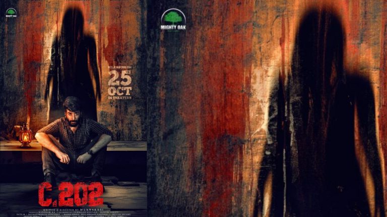 C 202 Movie: వెన్నులో వణుకు పుట్టించే ‘సి 202’ రిలీజ్ ఎప్పుడంటే?