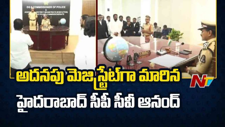Hyderabad: అదనపు మెజిస్ట్రేట్⁭గా మారిన సీపీ..