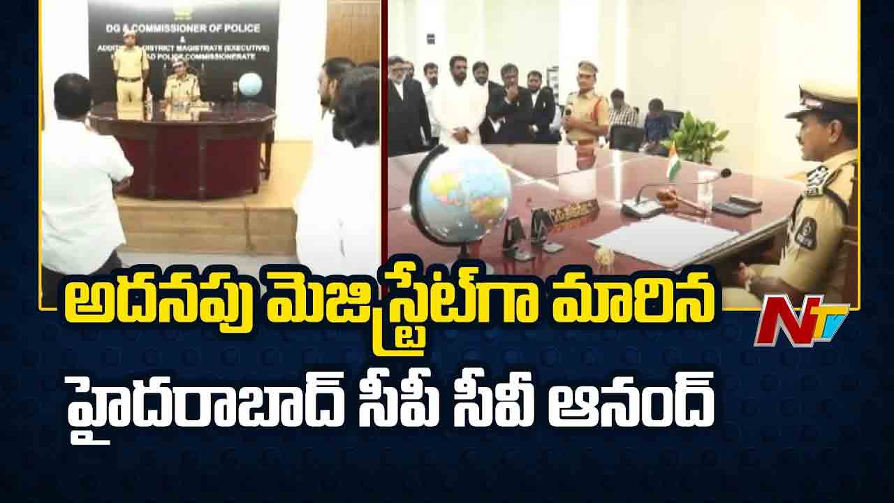 Hyderabad: అదనపు మెజిస్ట్రేట్⁭గా మారిన సీపీ..