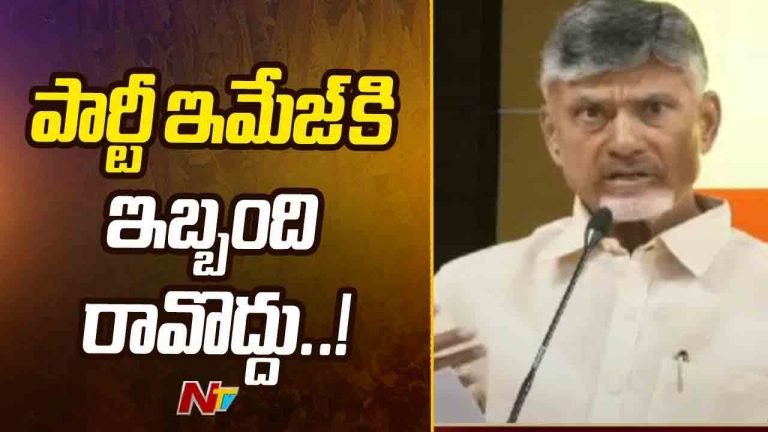 AP CM Chandrababu: ఎమ్మెల్యేలు, ఎంపీల సమావేశంలో సీఎం చంద్రబాబు కీలక వ్యాఖ్యలు
