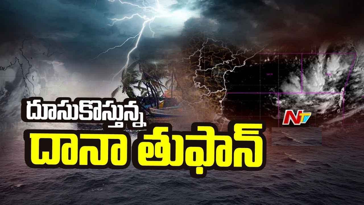 Cyclone Dana : దూసుకొస్తున్న దానా తుఫాన్.. ఉత్తరాంధ్రకు భారీ వర్ష సూచన