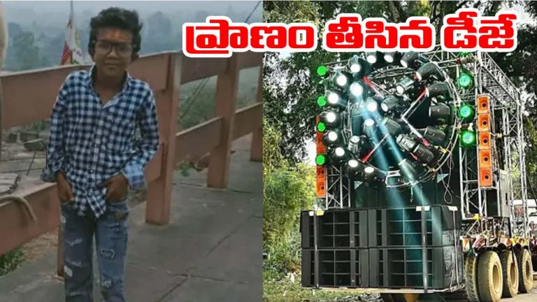 Madhya Pradesh: ప్రాణాలు తీసిన డీజే.. డ్యాన్స్ చేస్తూ 13 ఏళ్ల బాలుడు మృతి
