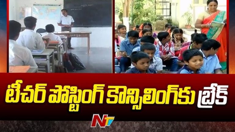 Big Breaking: ఉపాధ్యాయులకు ఊహించని షాక్.. డీఎస్సీ కౌన్సెలింగ్‌ను వాయిదా..