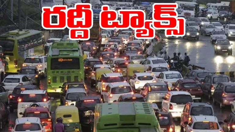 Delhi: ఢిల్లీలో ట్రాఫిక్‌ను నియంత్రించేందుకు సరికొత్త వ్యూహం.. ఆ రూట్లలో వెళ్తే బాదుడే!