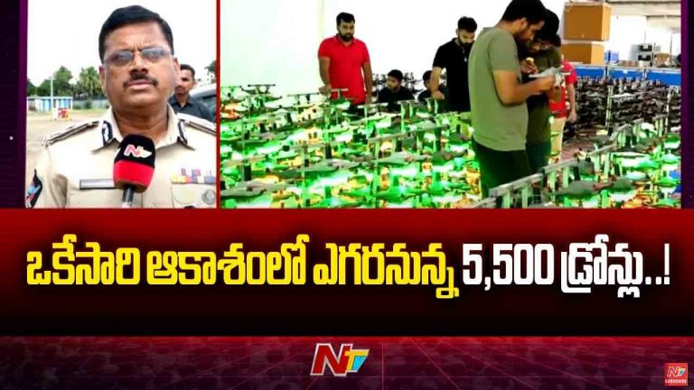 Amaravati Drone Summit 2024: డ్రోన్‌ సమ్మిట్‌కు 6929 రిజిస్ట్రేషన్లు.. ప్రైజ్‌ మనీ ఎంతో తెలుసా?