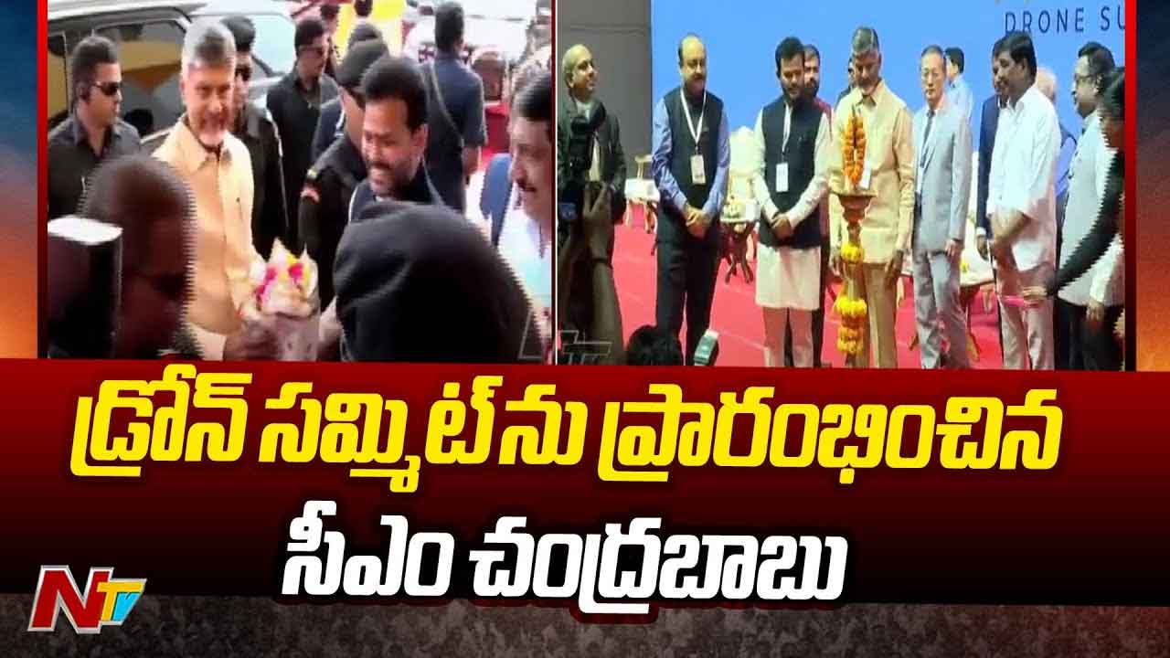Drone Summit 2024: దేశంలోనే అతిపెద్ద డ్రోన్‌ సమ్మిట్‌.. ప్రారంభించిన సీఎం చంద్రబాబు