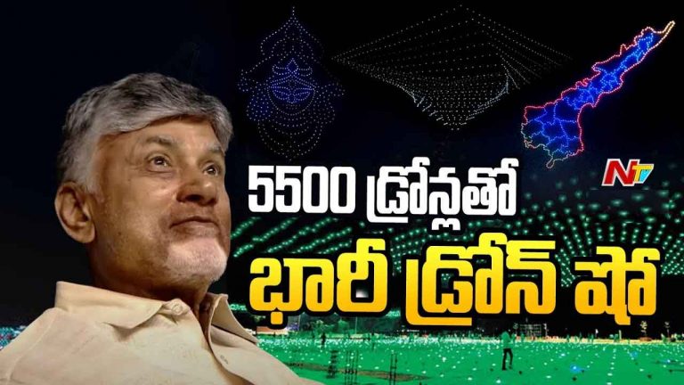 Drone Summit 2024: ఆకాశంలో అద్భుతం.. కృష్ణా తీరంలో 5,500 డ్రోన్లతో అతిపెద్ద డ్రోన్‌ షో