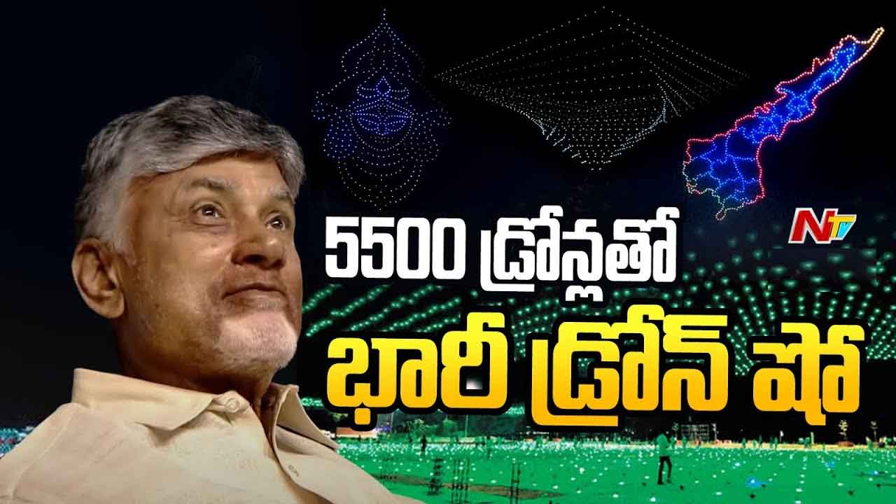 Drone Summit 2024: ఆకాశంలో అద్భుతం.. కృష్ణా తీరంలో 5,500 డ్రోన్లతో అతిపెద్ద డ్రోన్‌ షో
