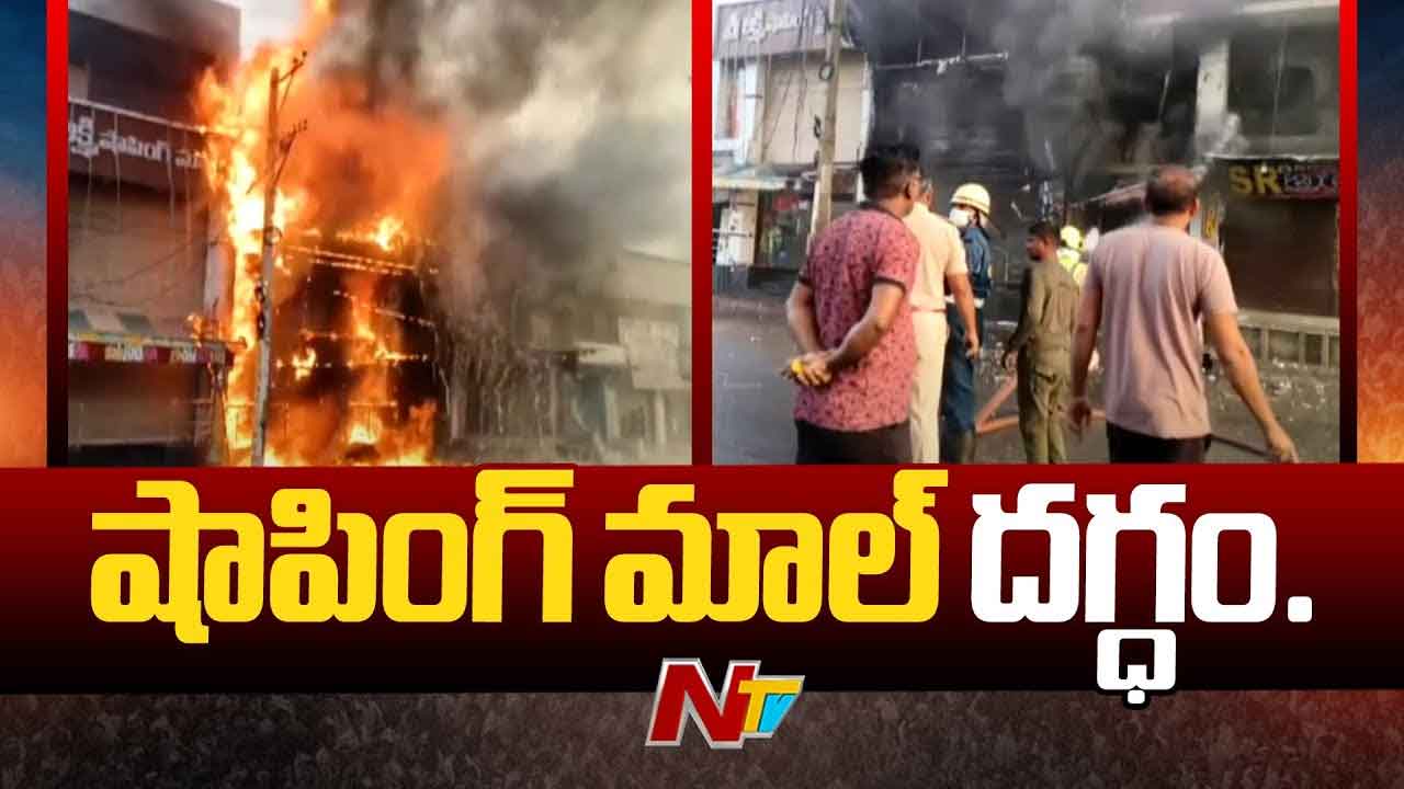Fire Accident: జనగామలో భారీ అగ్నిప్రమాదం.. ఎగిసిపడిన అగ్నికీలలు