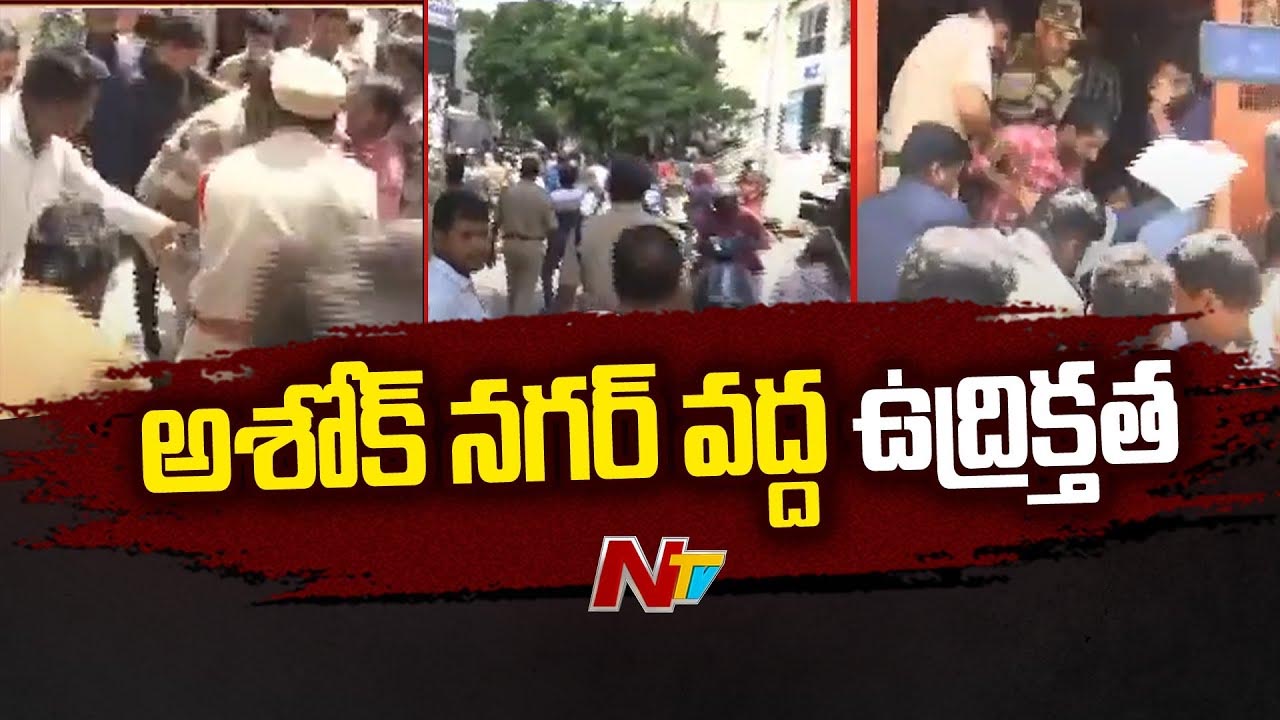 Group-1 Candidates: అశోక్‌నగర్‌లో మరోసారి ఉద్రిక్తత.. పోలీసుల అదుపులో  విద్యార్థులు