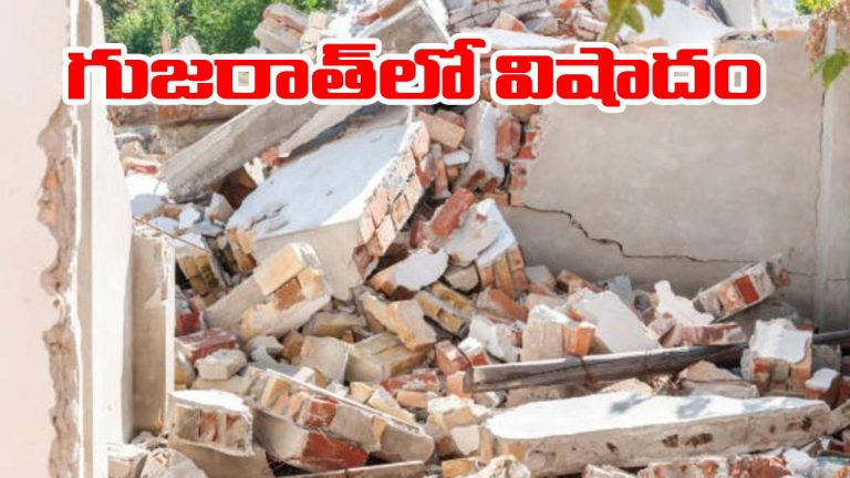 Gujarat: గుజరాత్‌లో విషాదం.. గోడ కూలి ఏడుగురు మృతి