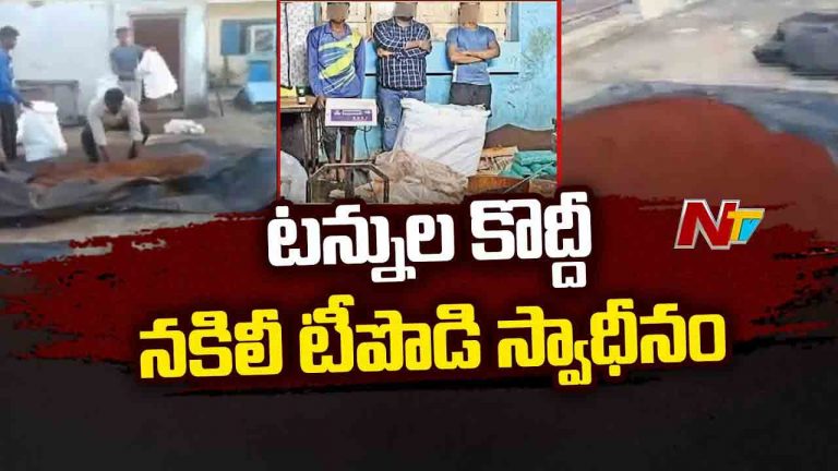 Sanath Nagar: టీ తాగేవారు అలర్ట్.. నకిలీ టీ పొడి ముఠా గుట్టురట్టు..