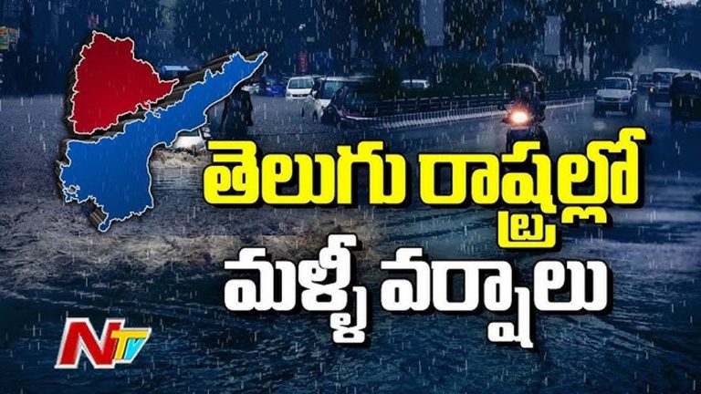 Heavy Rains: తుఫాన్‌పై వాతావరణ శాఖ హెచ్చరిక.. ఏపీతోపాటు తెలంగాణకు భారీ వర్షాలు