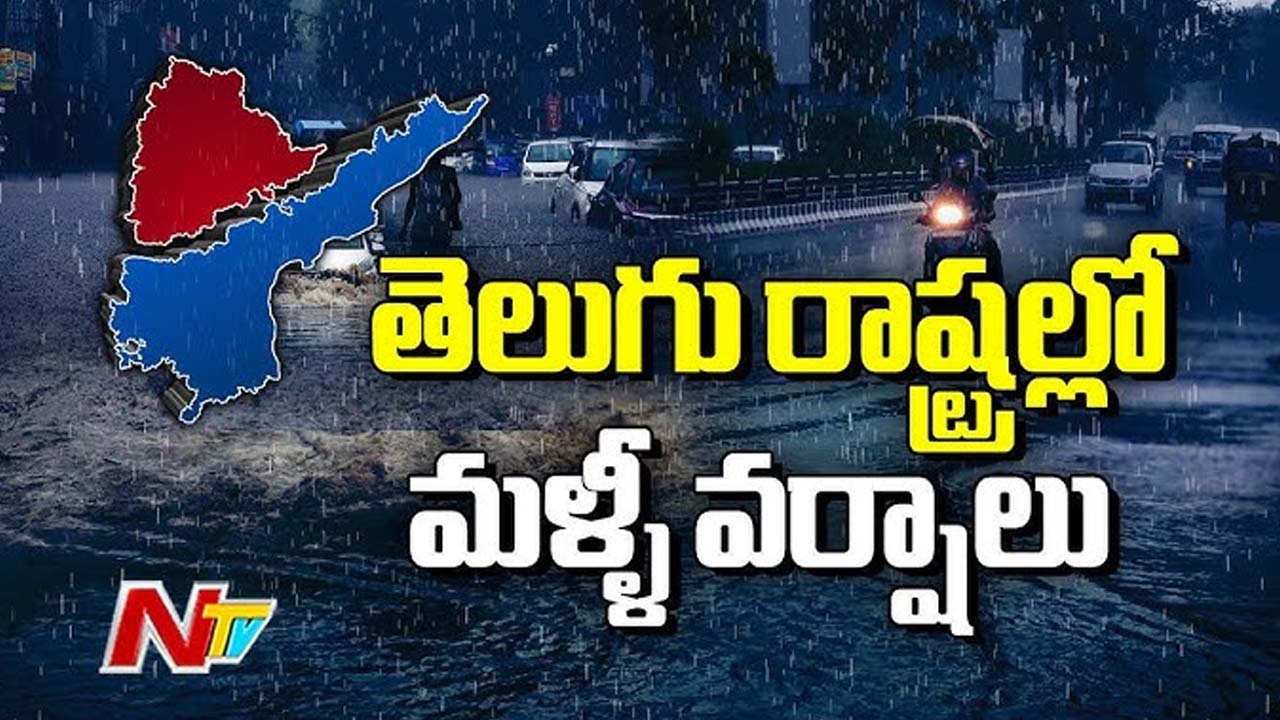 Heavy Rains: తుఫాన్‌పై వాతావరణ శాఖ హెచ్చరిక.. ఏపీతోపాటు తెలంగాణకు భారీ వర్షాలు