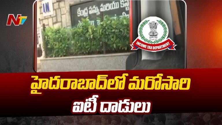 IT Rides: హైదరాబాద్‌లో మరోసారి ఐటీ దాడులు.. 30 చోట్ల తనిఖీలు ..