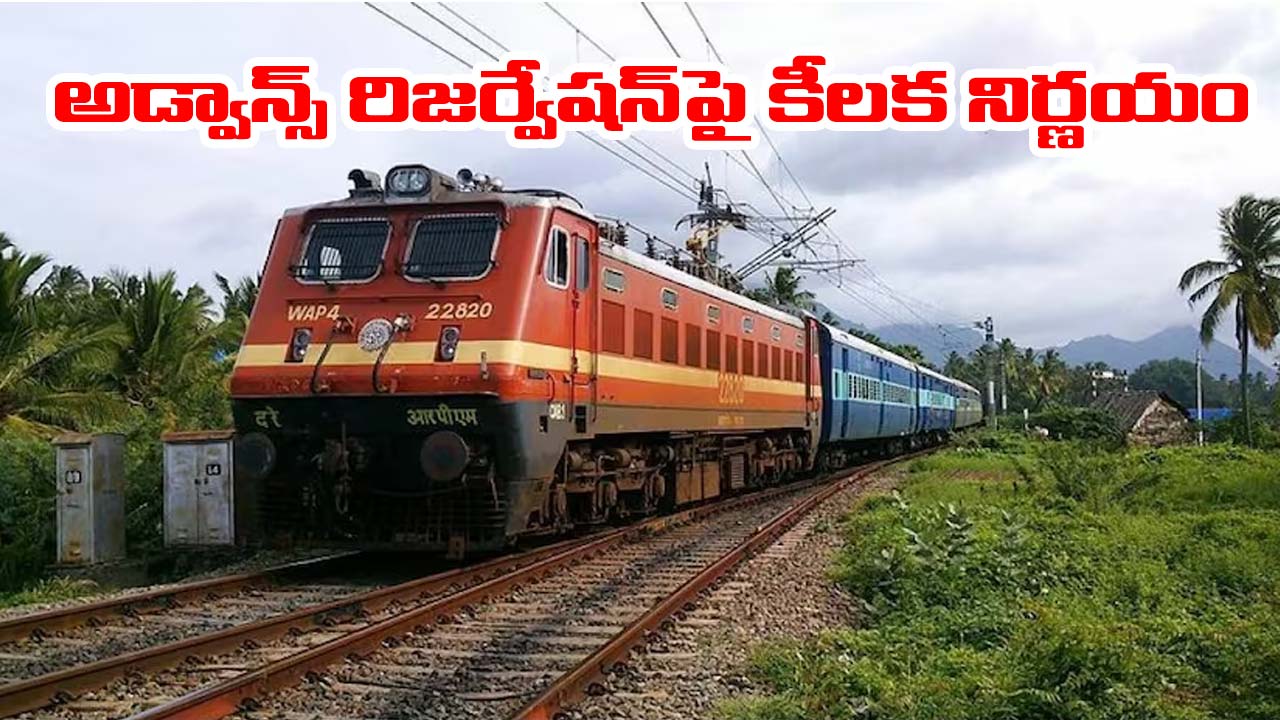Indian railway: ముందస్తు రైల్వే రిజర్వేషన్‌పై కీలక నిర్ణయం.. కొత్త రూల్ ఇదే!