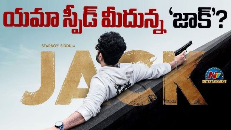 SidduJonnalagadda : ‘జాక్ కొంచం క్రాక్’ నేపాల్ షెడ్యూల్ ఫసక్..