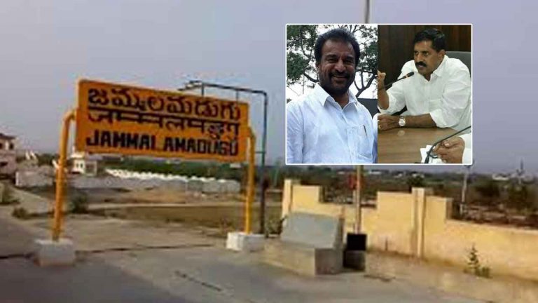 YCP vs BJP: వైసీపీ వర్సెస్‌ బీజేపీ..  జమ్మలమడుగులో పొలిటికల్‌ హీట్..!