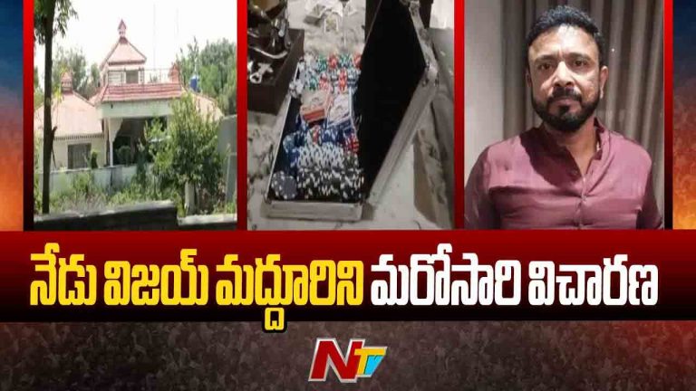 Janwada Farm House Case: నేడు విజయ్ మద్దూరిని మరోసారి విచారించనున్న పోలీసులు