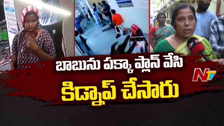 Infant Kidnap: గుంటూరు ప్రభుత్వ ఆస్పత్రిలో పసికందు కిడ్నాప్ కలకలం