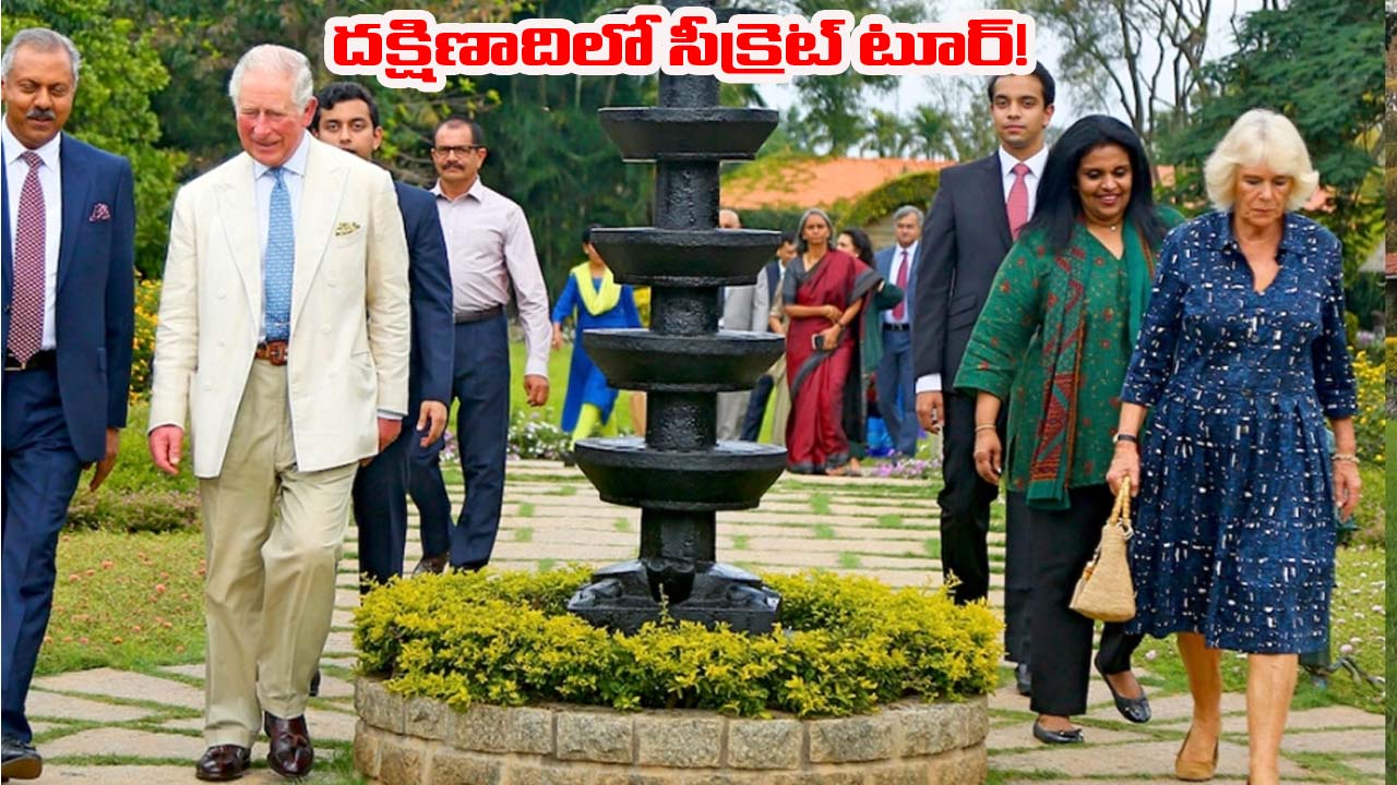 King Charles: బెంగళూరులో బ్రిటన్ రాజు చార్లెస్ రహస్య పర్యటన.. దేనికోసమంటే..!?