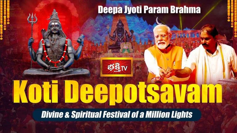 Bhakthi TV Koti Deepotsavam 2024 : భక్తి టీవీ కోటి దీపోత్సవం.. నవంబర్‌ 9 నుంచి 25 వరకు..