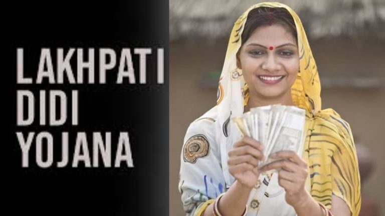 Lakhpati Didi Yojana: మహిళలకు వడ్డీ లేకుండా రూ. 5 లక్షలు.. షరతులు వర్తిస్తాయి