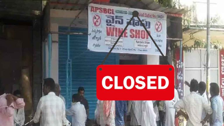 Liquor Shops: ఎక్సైజ్ శాఖకు ఊహించని షాక్..!