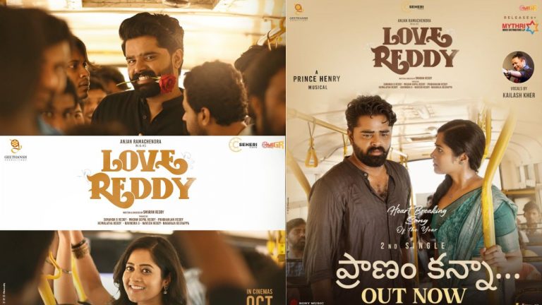 Kailash Kher : ‘లవ్ రెడ్డి’ సెకండ్ లిరికల్ సాంగ్ రిలీజ్