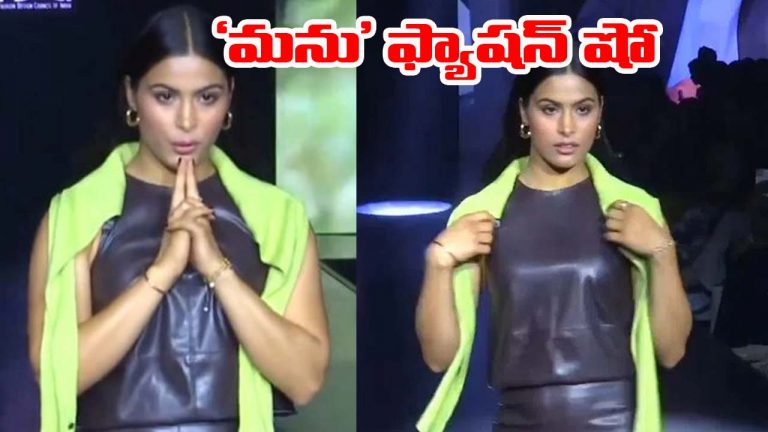 Manu Bhaker: ష్యాషన్ షోలో అదరగొట్టిన మను భాకర్.. ర్యాంప్‌పై వయ్యారం