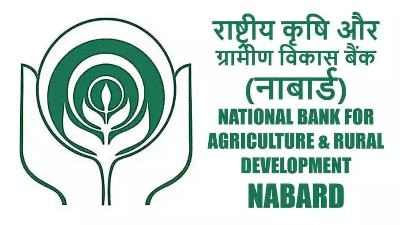 Nabard 2024: 10వ తరగతి ఉత్తీర్ణులైతే చాలు.. నాబార్డ్‭లో ఉద్యోగాలు..