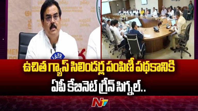 Minister Nadendla Manohar: 3 ఉచిత గ్యాస్ సిలిండర్లు.. సూపర్‌-6లో తొలి అడుగు..